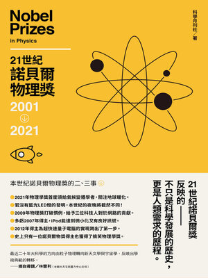 cover image of 21世紀諾貝爾物理獎2001-2021